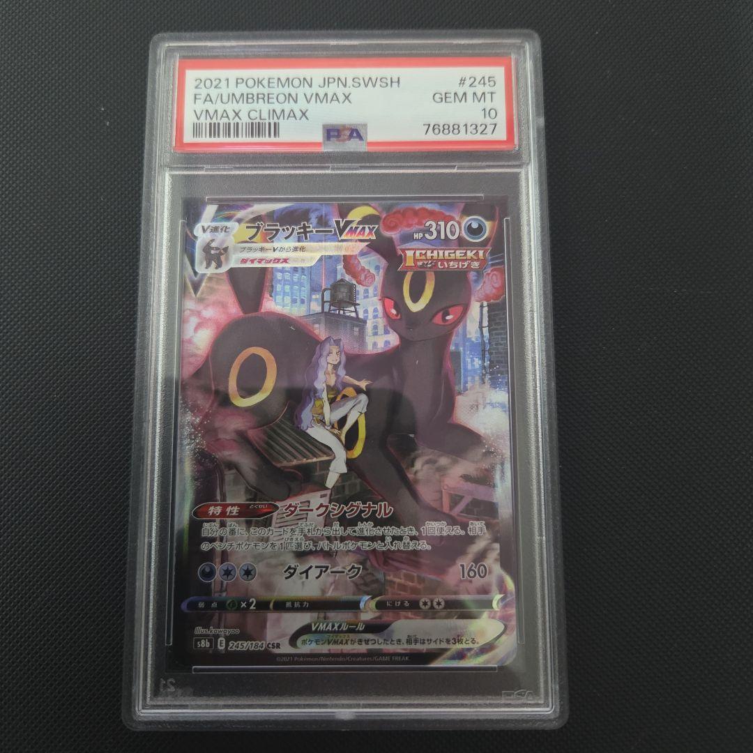 な*ど様 ポケモンカード　ブラッキーVMAX 　CSR　psa10
