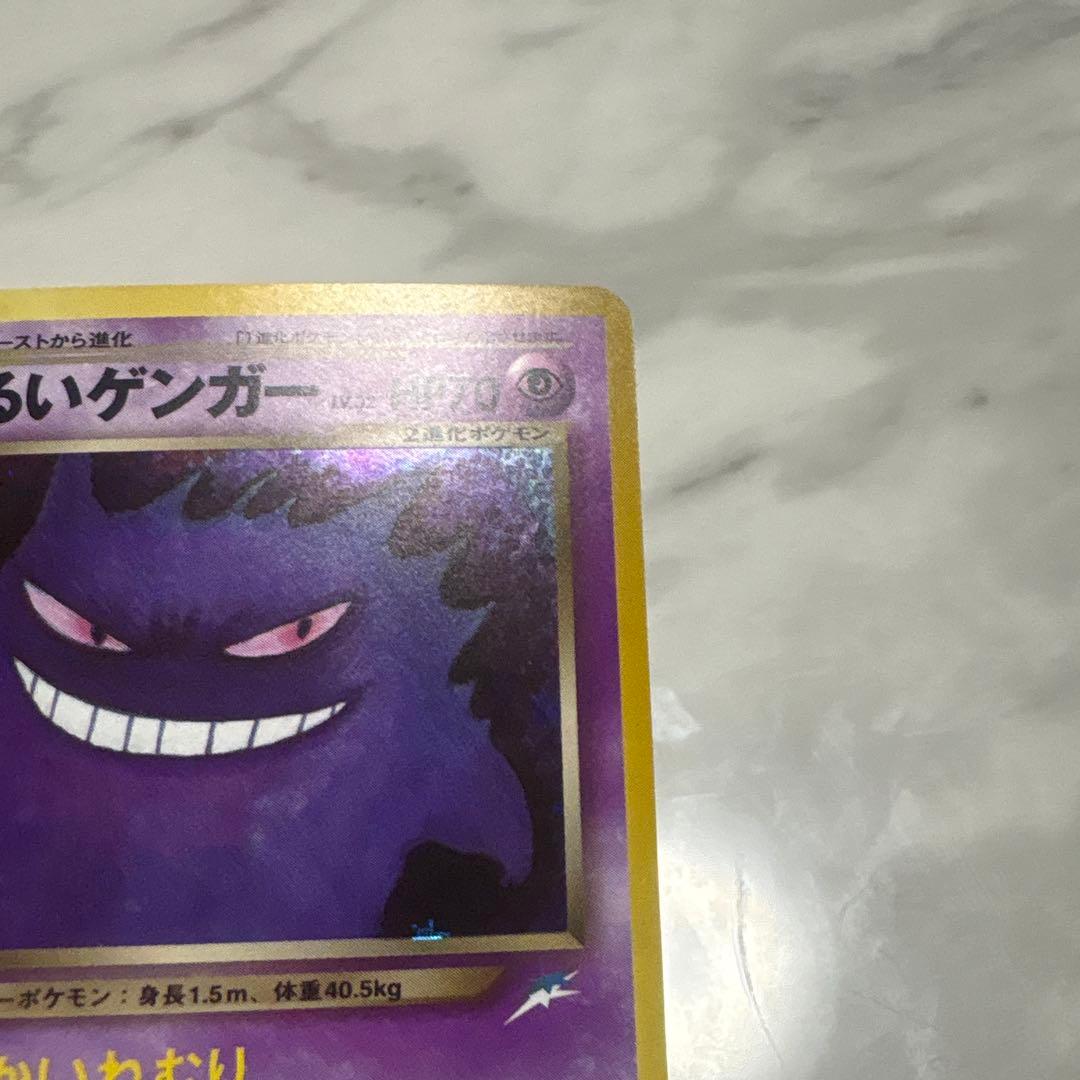 メ*ロ様 わるいゲンガー ポケモンカード　旧裏