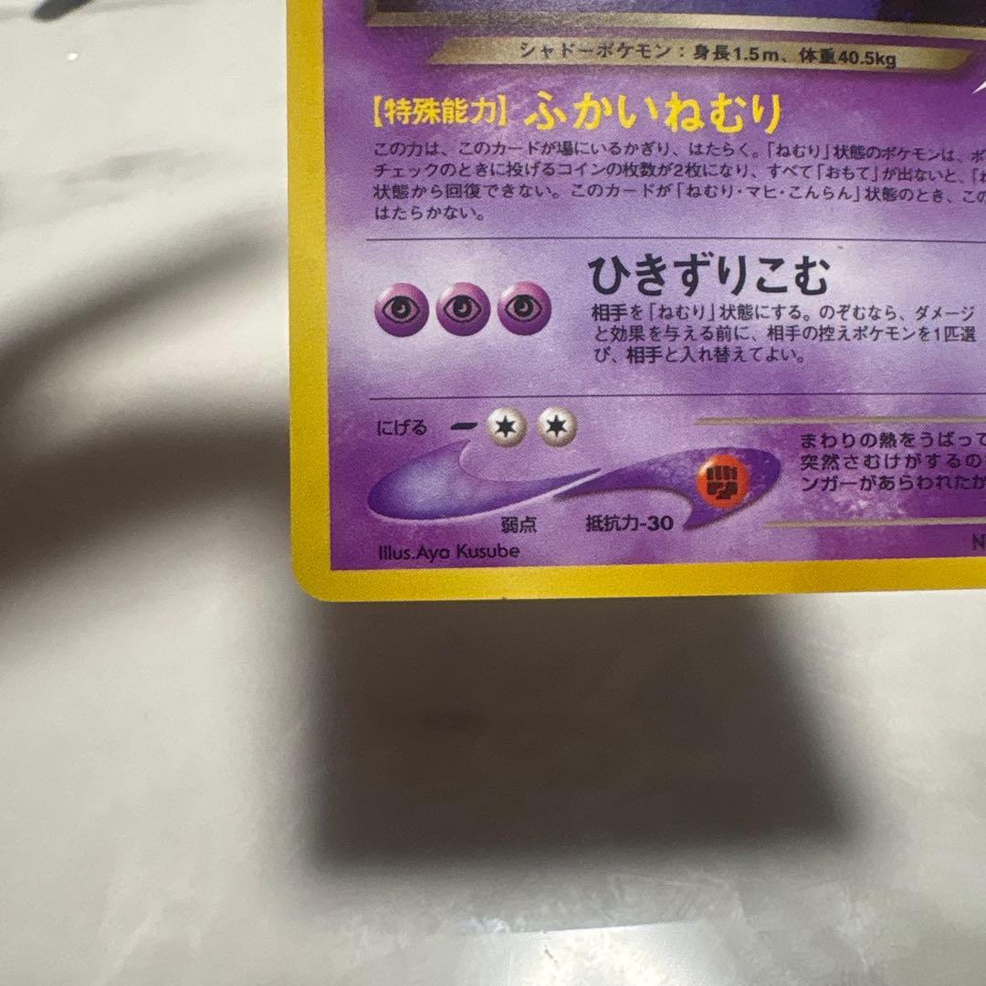 メ*ロ様 わるいゲンガー ポケモンカード　旧裏