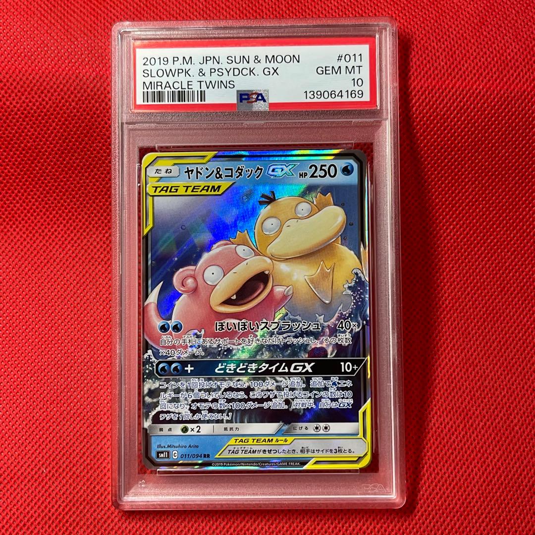 PSA10★ ヤドン&コダックGX 011/094 RR ポケモンカード