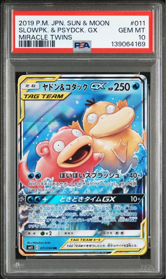 PSA10★ ヤドン&コダックGX 011/094 RR ポケモンカード