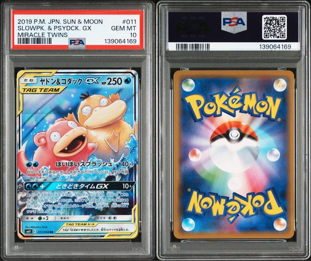PSA10★ ヤドン&コダックGX 011/094 RR ポケモンカード