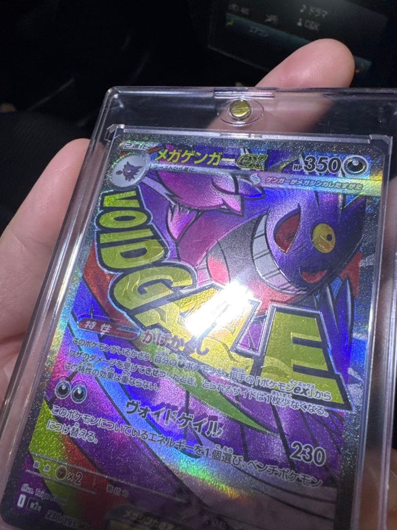 メガゲンガー ex エラーカード