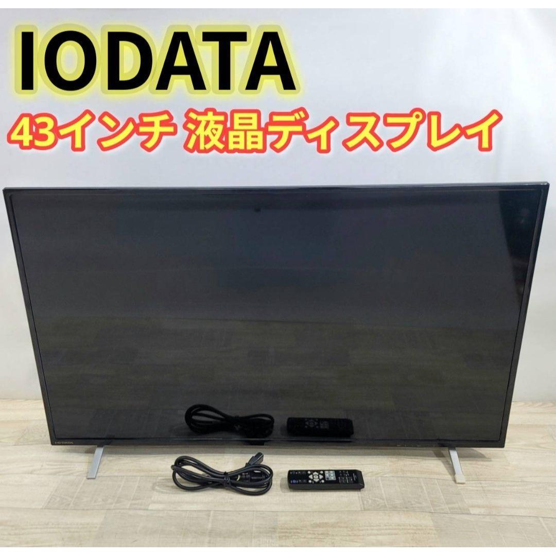 【良品】IODATA 4K対応 液晶モニター LCD-M4K431XDB