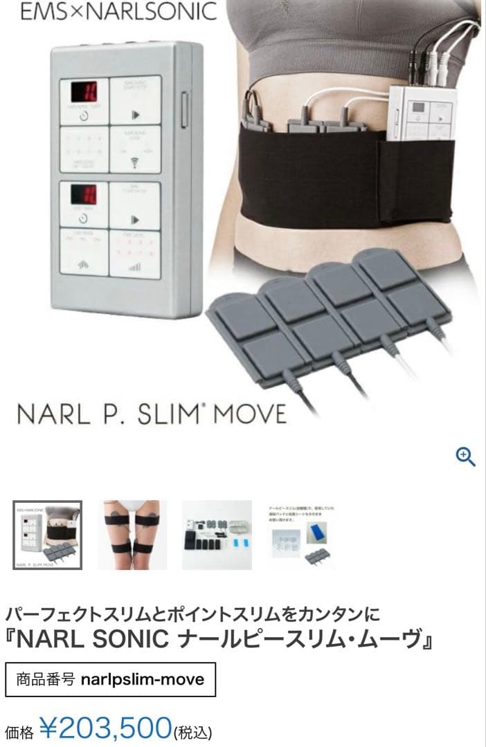 NARL P. SLIM MOVE EMS機能付き