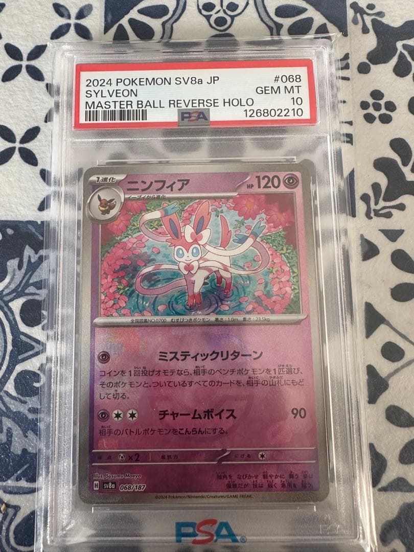 ニンフィア 068/187 psa10 マスターボール　テラスタルフェスex