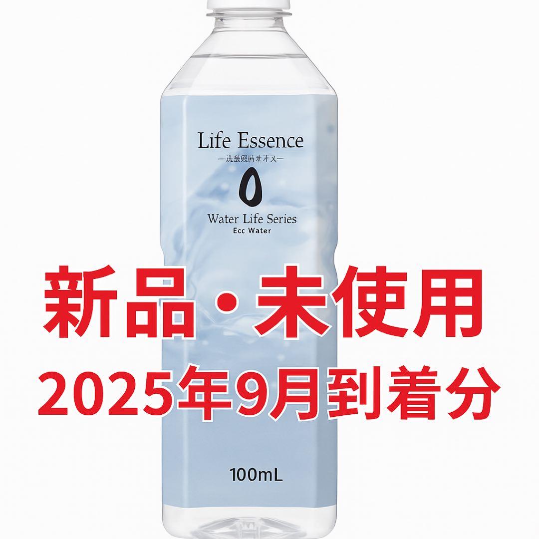 【新品未使用】ライフエッセンス（エコウォーター）1000mL