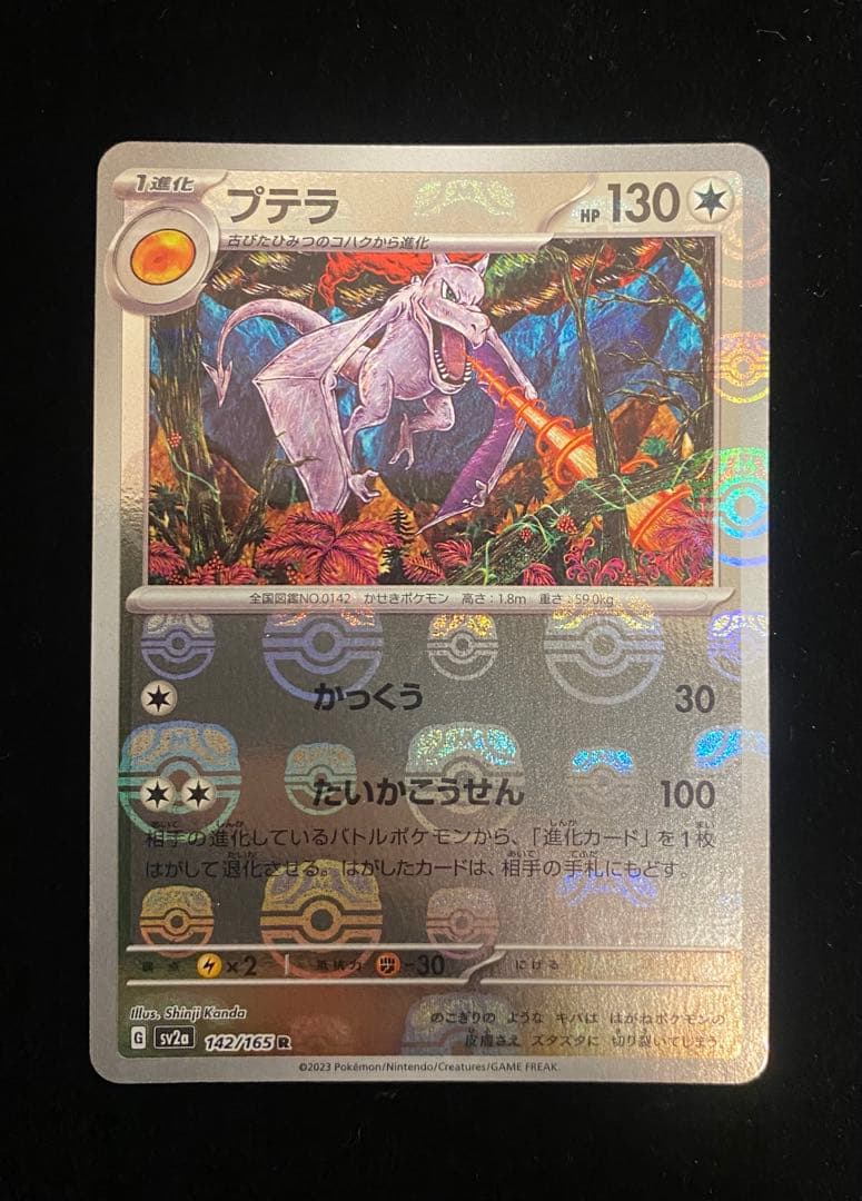 【美品】プテラ　マスターボールミラー　センタリング良個体