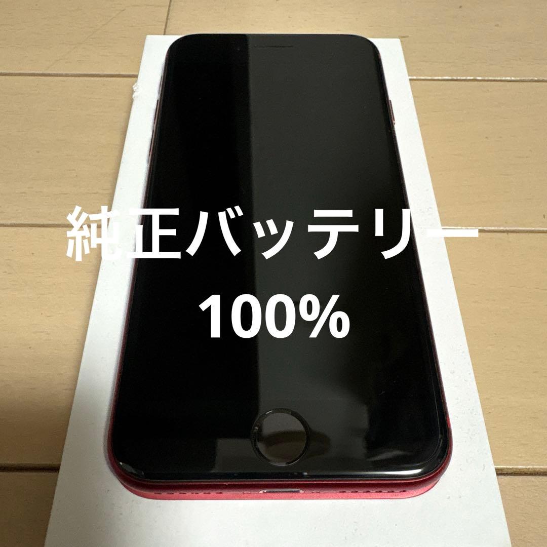 iPhone se 第2世代 64GB バッテリー100%