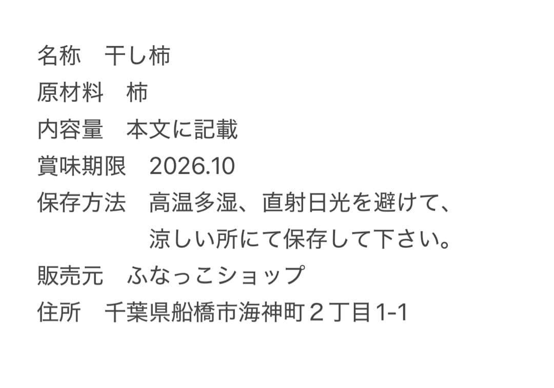 新物入荷‼️干し柿　干柿　アンポ柿　箱込み10kg