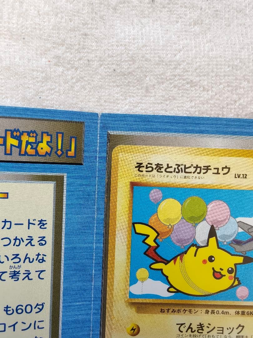 ポケモンカードANAスペシャルバージョン　ピカチュウとカイリューセット