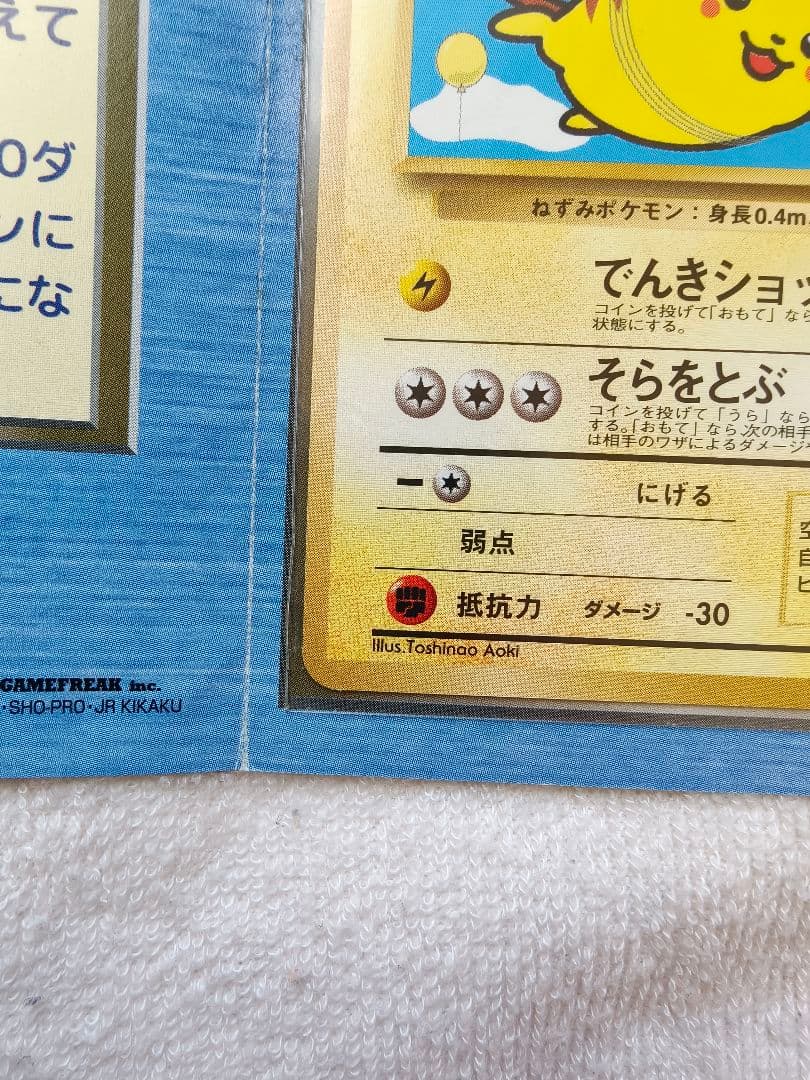 ポケモンカードANAスペシャルバージョン　ピカチュウとカイリューセット