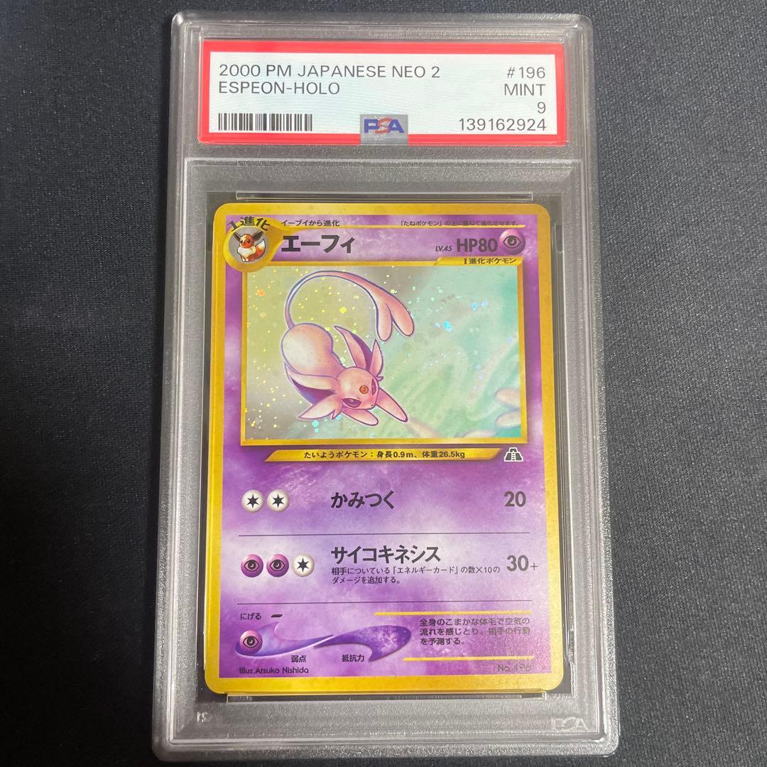 旧裏　エーフィ　PSA9