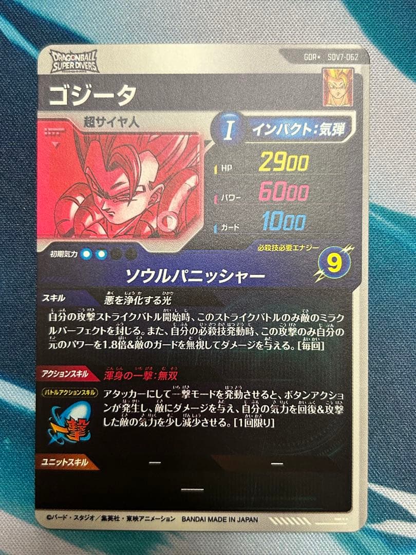 ドラゴンボールスーパーダイバーズ　SDV7-062 ゴジータ パラレル