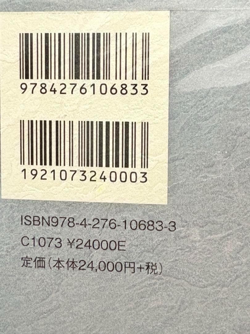 完本 管絃楽法 伊福部昭　音楽之友社　楽器