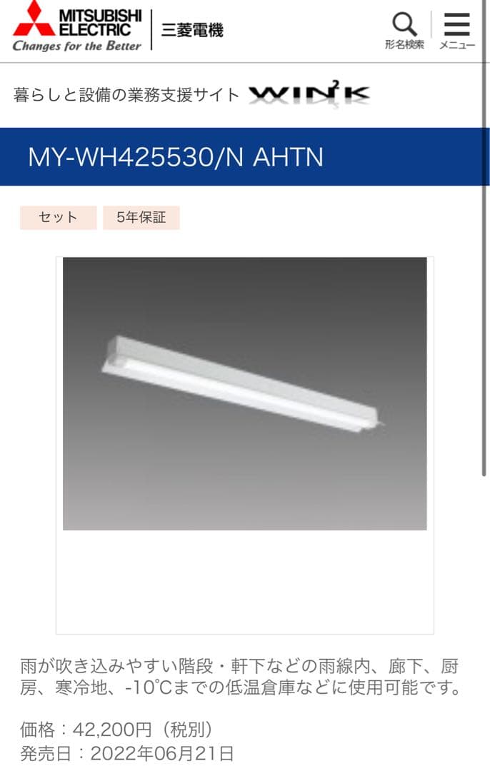 最終値下げ【新品未使用】三菱電機　防雨型LED照明2台MY-WH425530/N