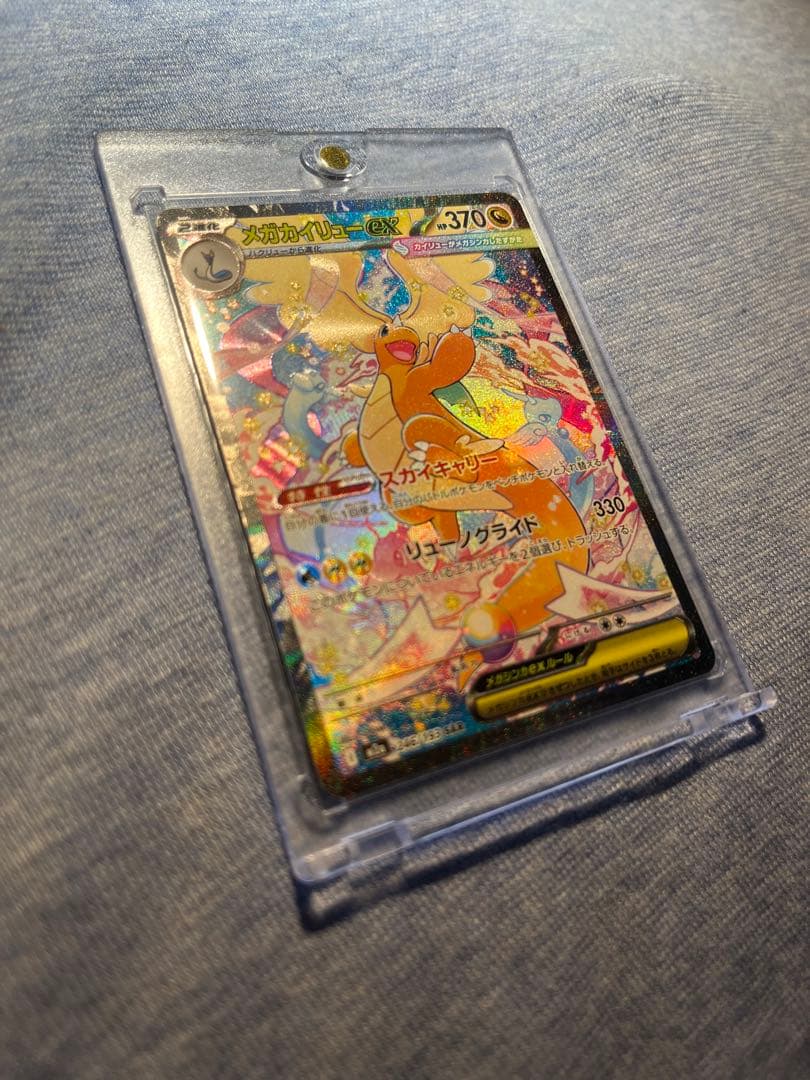 【メガカイリューex】SAR 【メガドリーム】【美品】