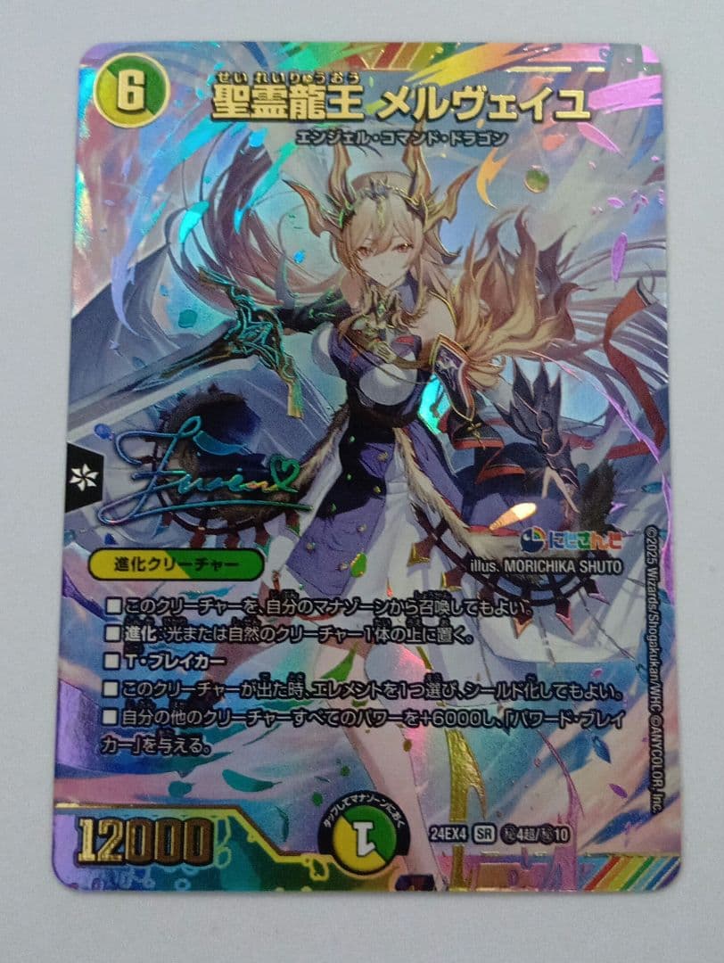 デュエマ　聖霊龍王　メルヴェイユ サイン