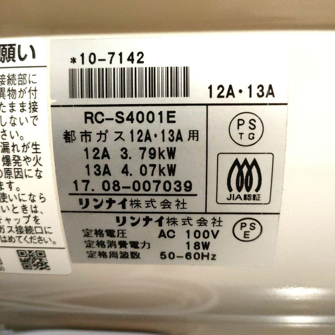 美品 TOHO GAS RC-41FSF (W)木造11畳 コンクリート15畳用