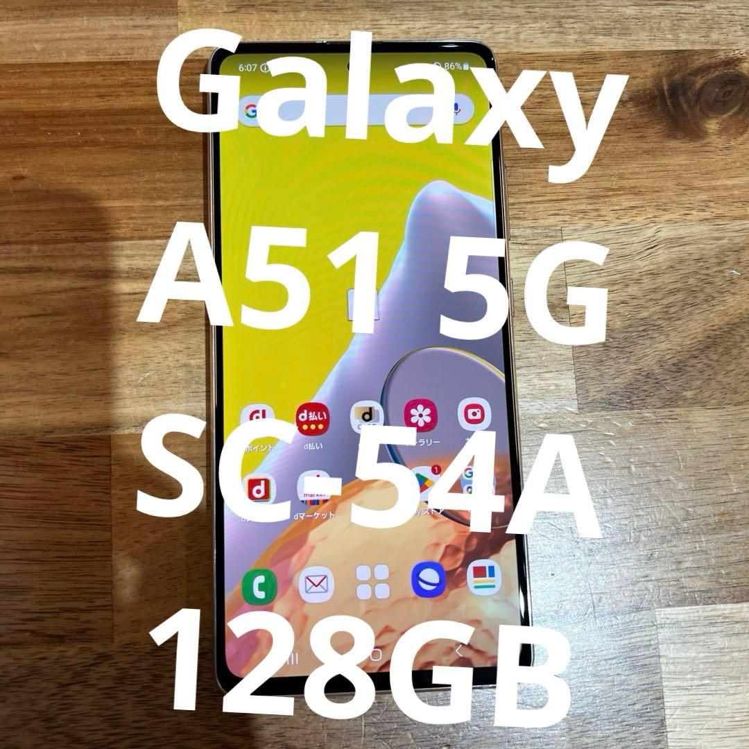 Z342 docomoGalaxyA51 5G SIMロック解除済みSC-54A