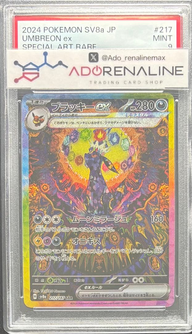 【PSA9】ブラッキーex SAR 217/187