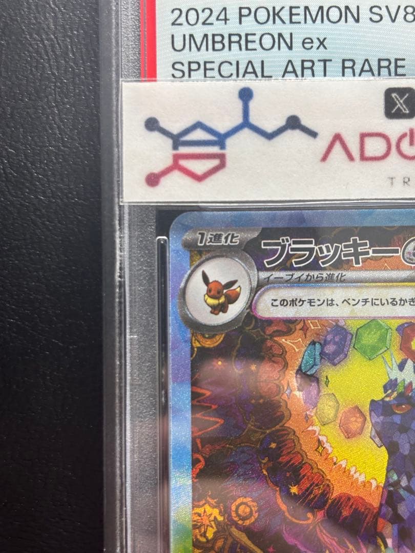 【PSA9】ブラッキーex SAR 217/187