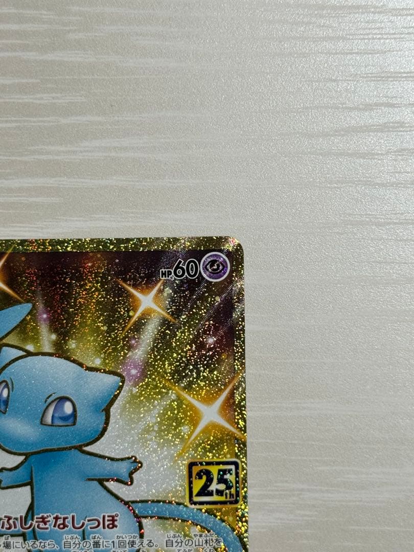 極美品ミュウ UR 25th ANNIVERSARY COLLECTION …