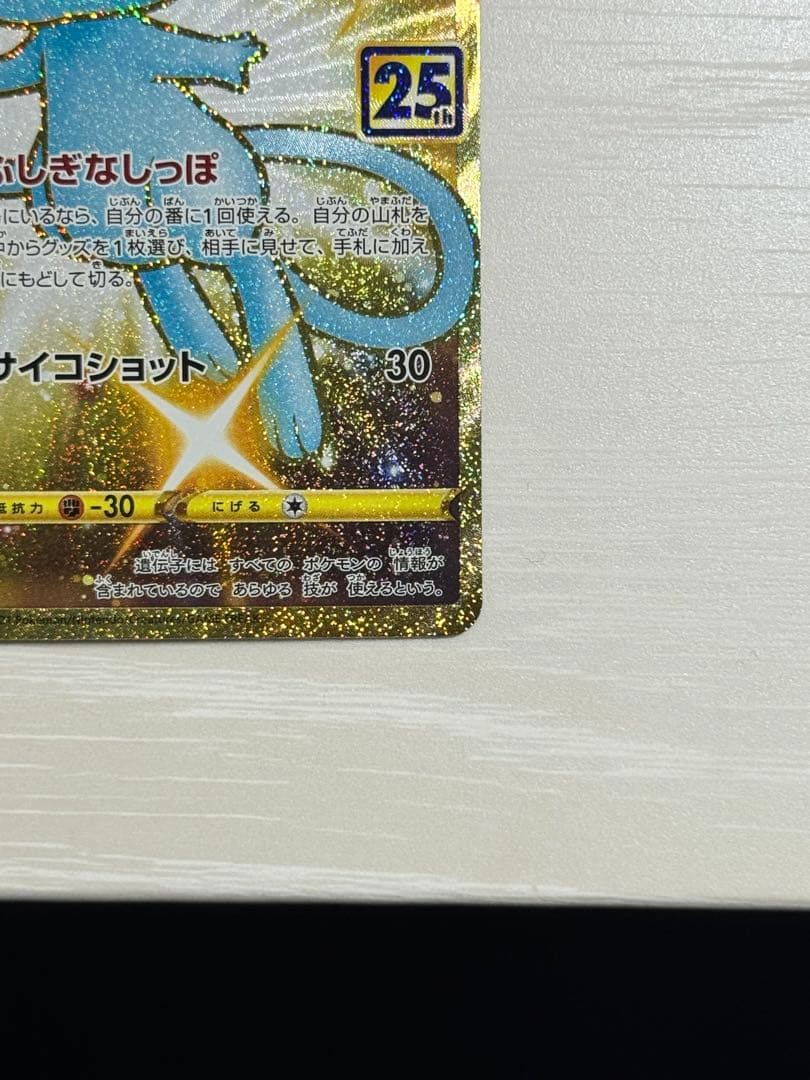 極美品ミュウ UR 25th ANNIVERSARY COLLECTION …