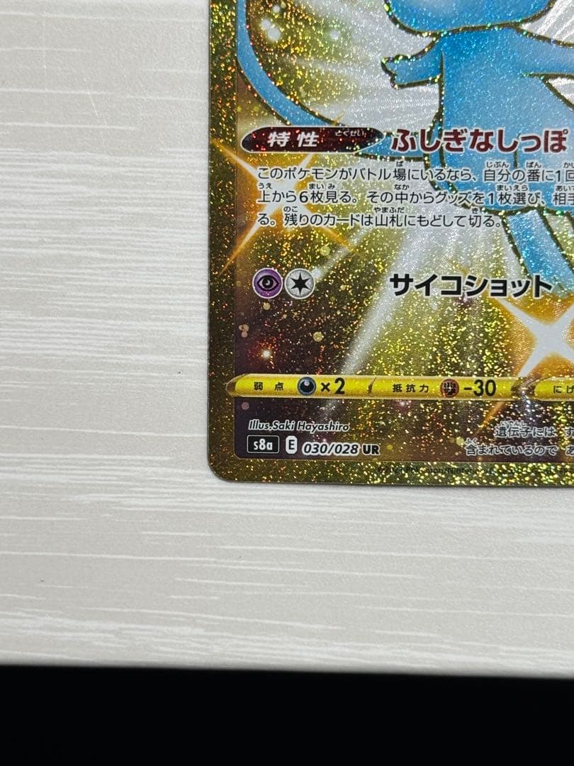 極美品ミュウ UR 25th ANNIVERSARY COLLECTION …