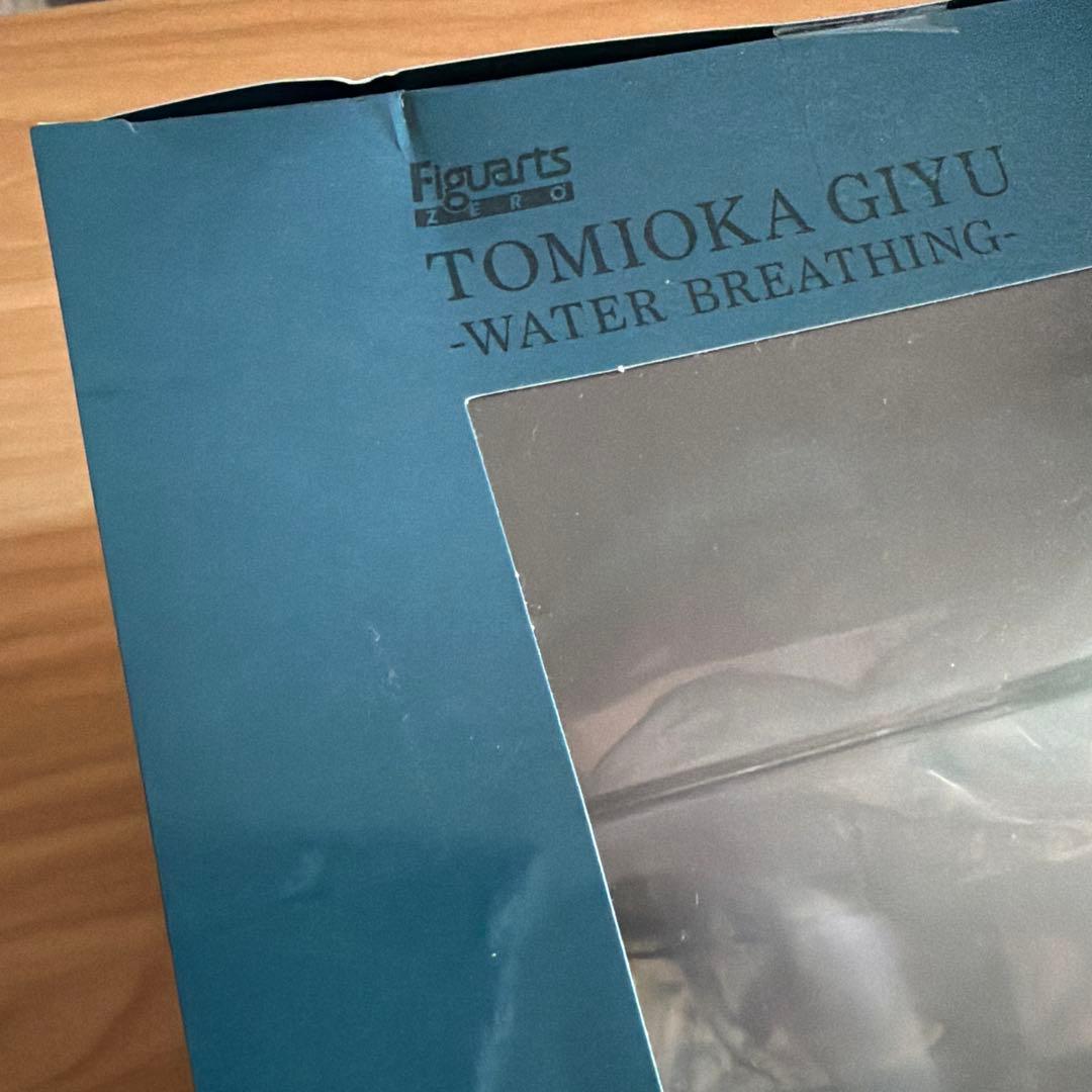 即購入OK 未開封 フィギュアーツ zero 冨岡義勇 鬼滅の刃 吾峠呼世晴