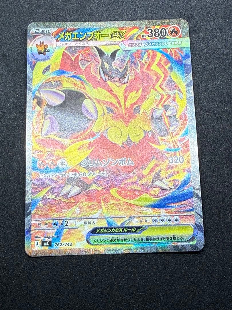 メガエンブオーex SAR チャオブー ポカブ ミラー