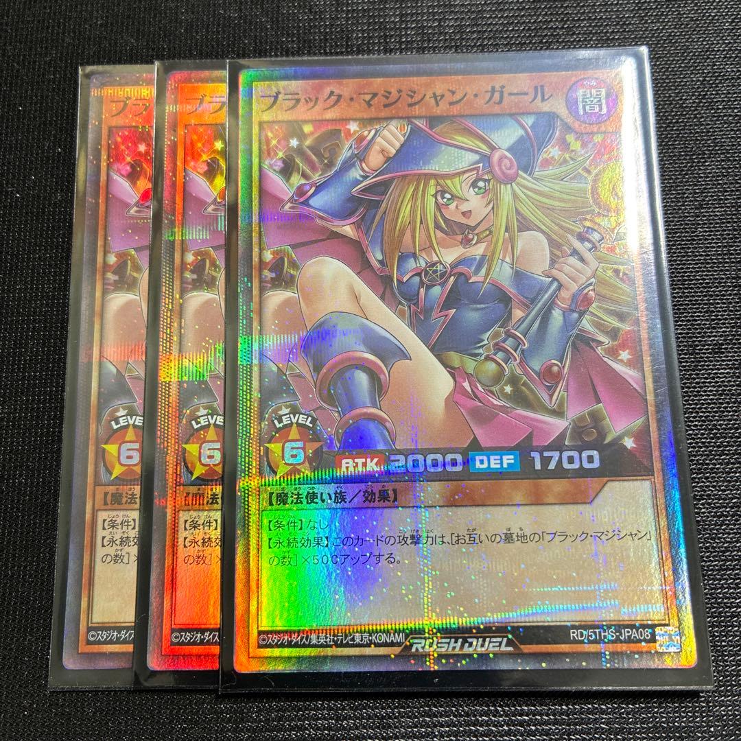 ブラックマジシャンガール　3枚　遊戯王ラッシュデュエル