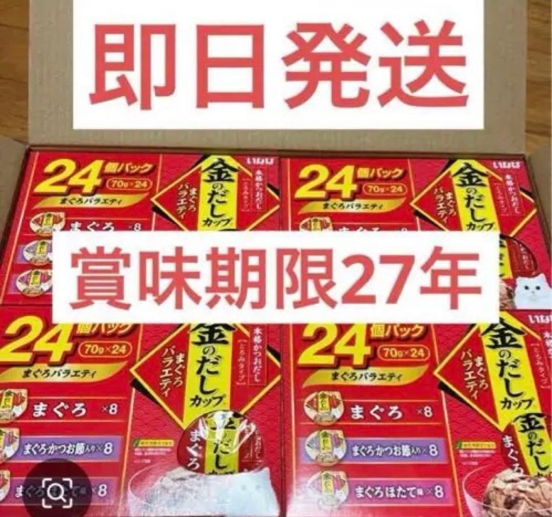 金のだしカップ　まぐろバラエティ　4パックセット