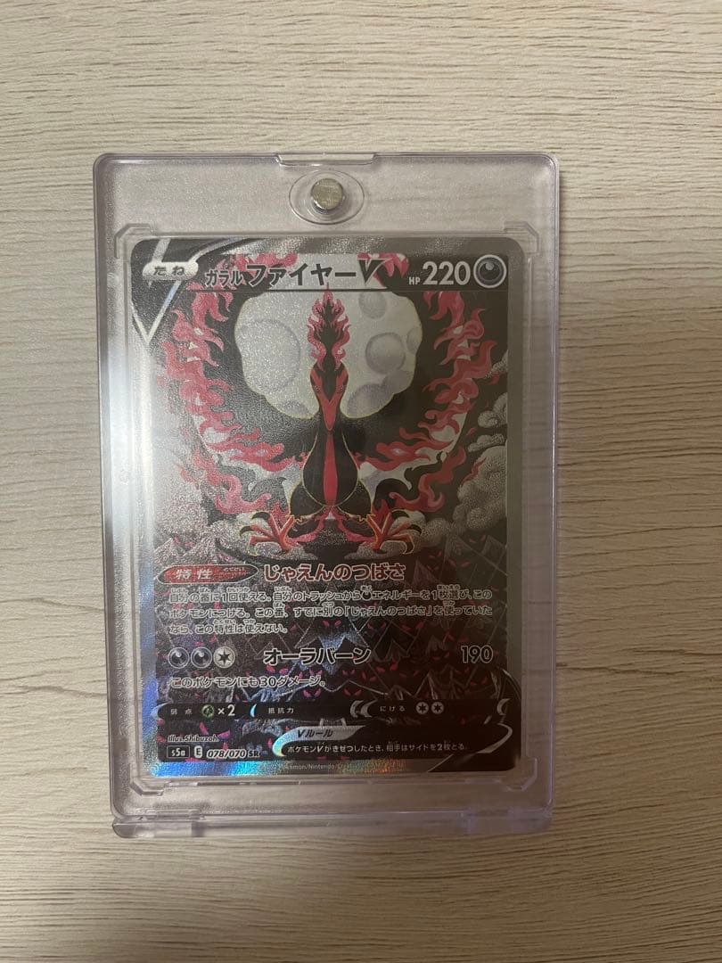 ポケモンカード　ガラルファイヤーV SR SA 美品