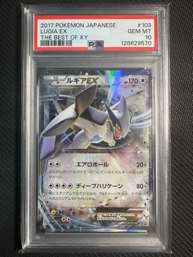 ルギアex The best of XY psa10