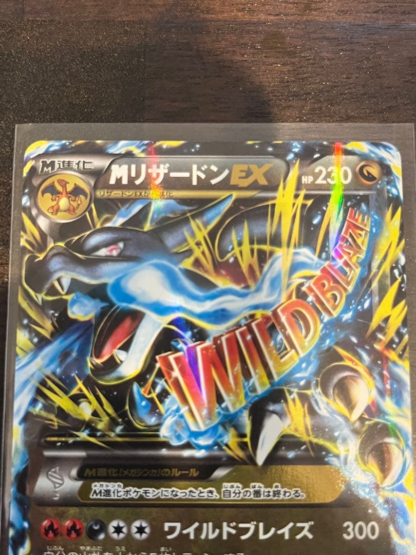MリザードンEX ポケモンカード XY2 RR ワイルドブレイズ 055/080