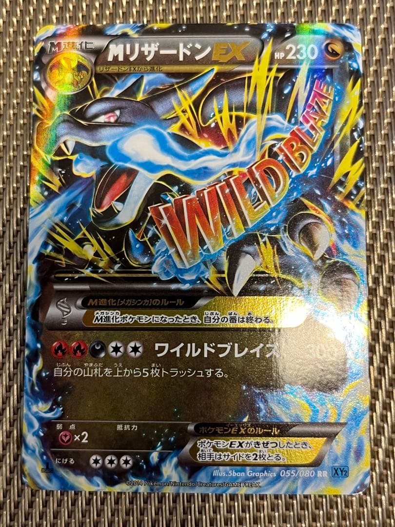 MリザードンEX ポケモンカード XY2 RR ワイルドブレイズ 055/080