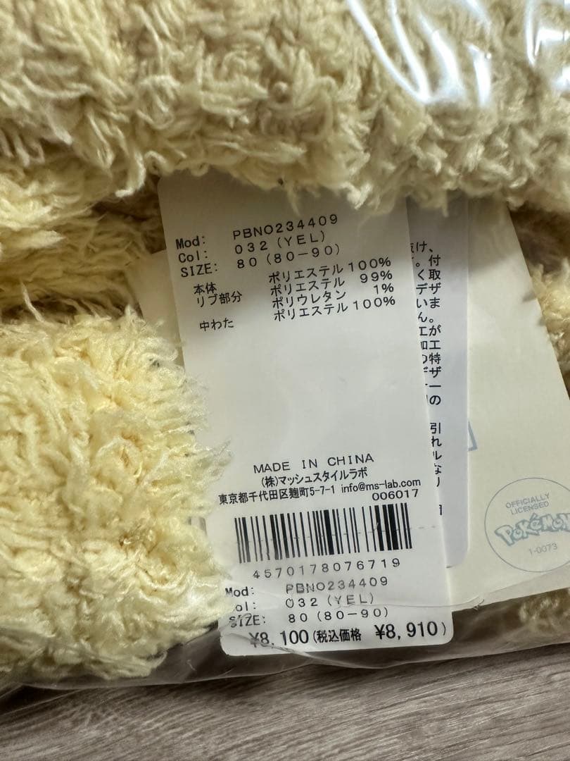 ジェラピケ ベビー ピカチュウ ロンパース80サイズ