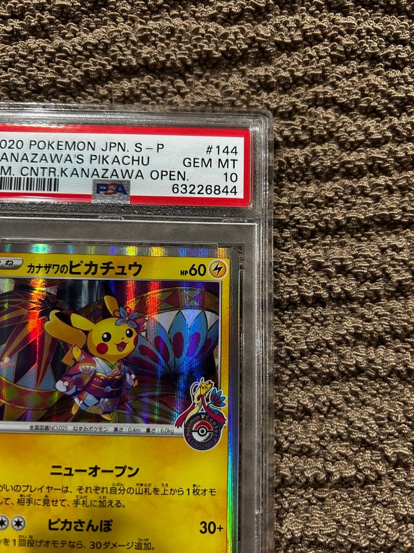 【美品】カナザワのピカチュウ PSA10