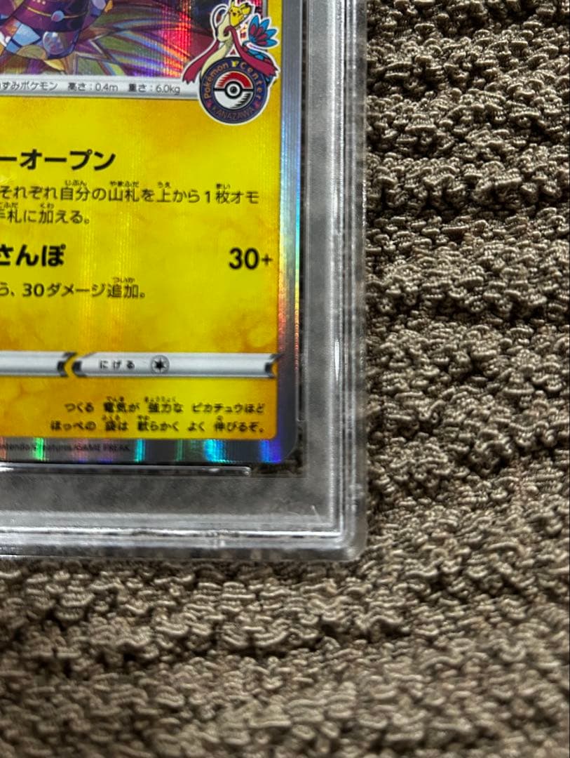 【美品】カナザワのピカチュウ PSA10
