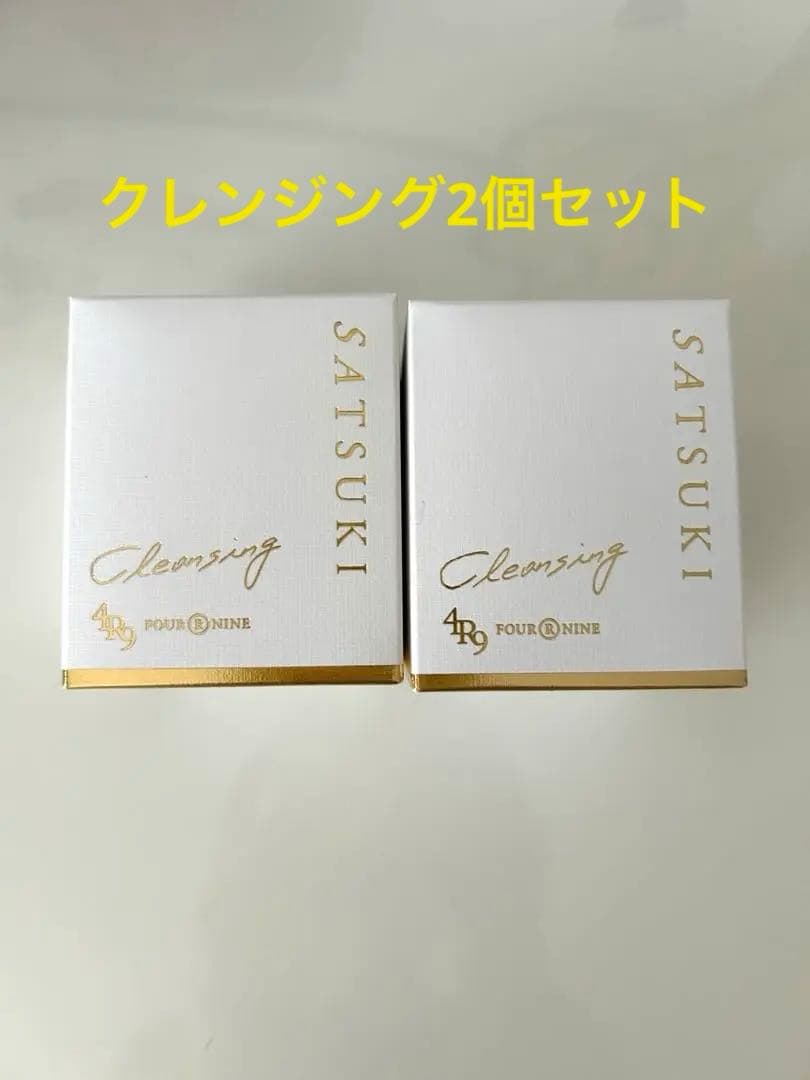 SATSUKI クレンジングクリーム 2個セット