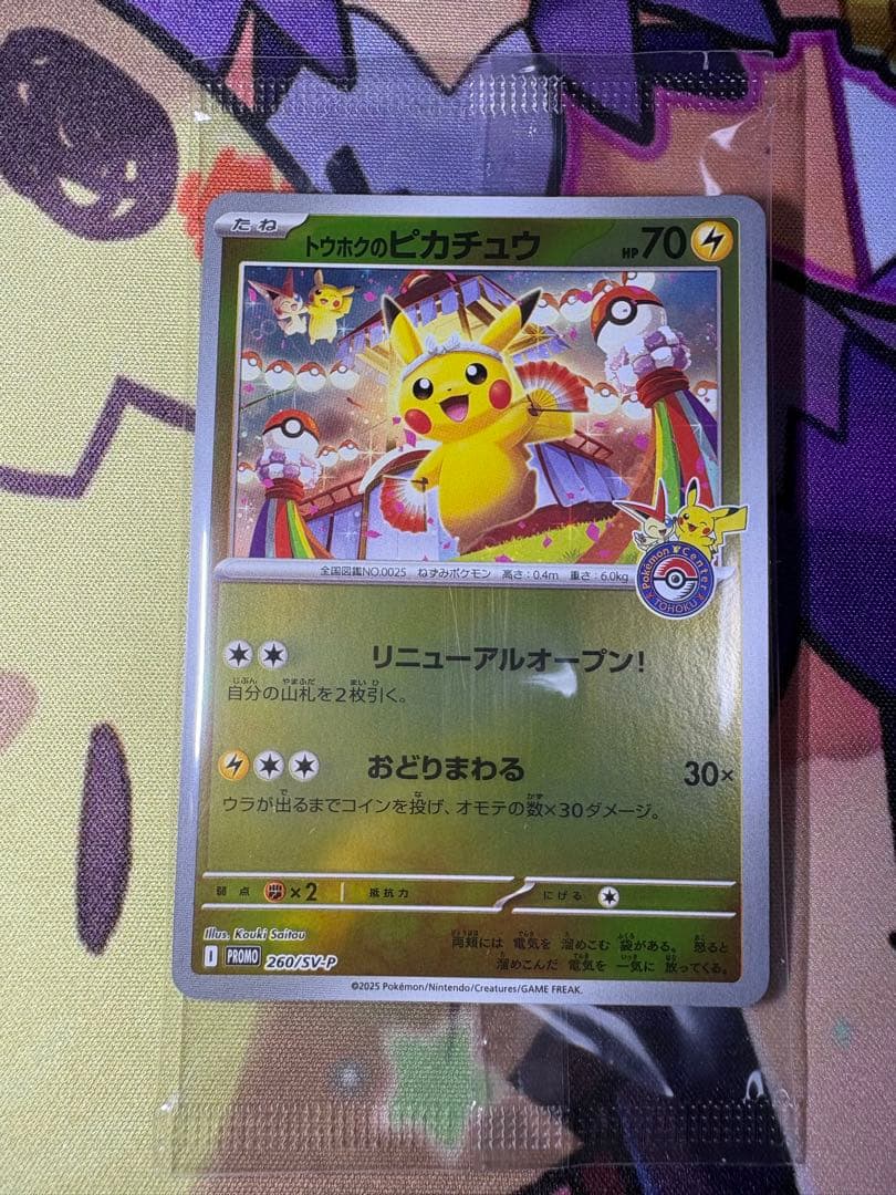 【美品❗️】 ポケモンカード トウホクのピカチュウ 未開封品❗️