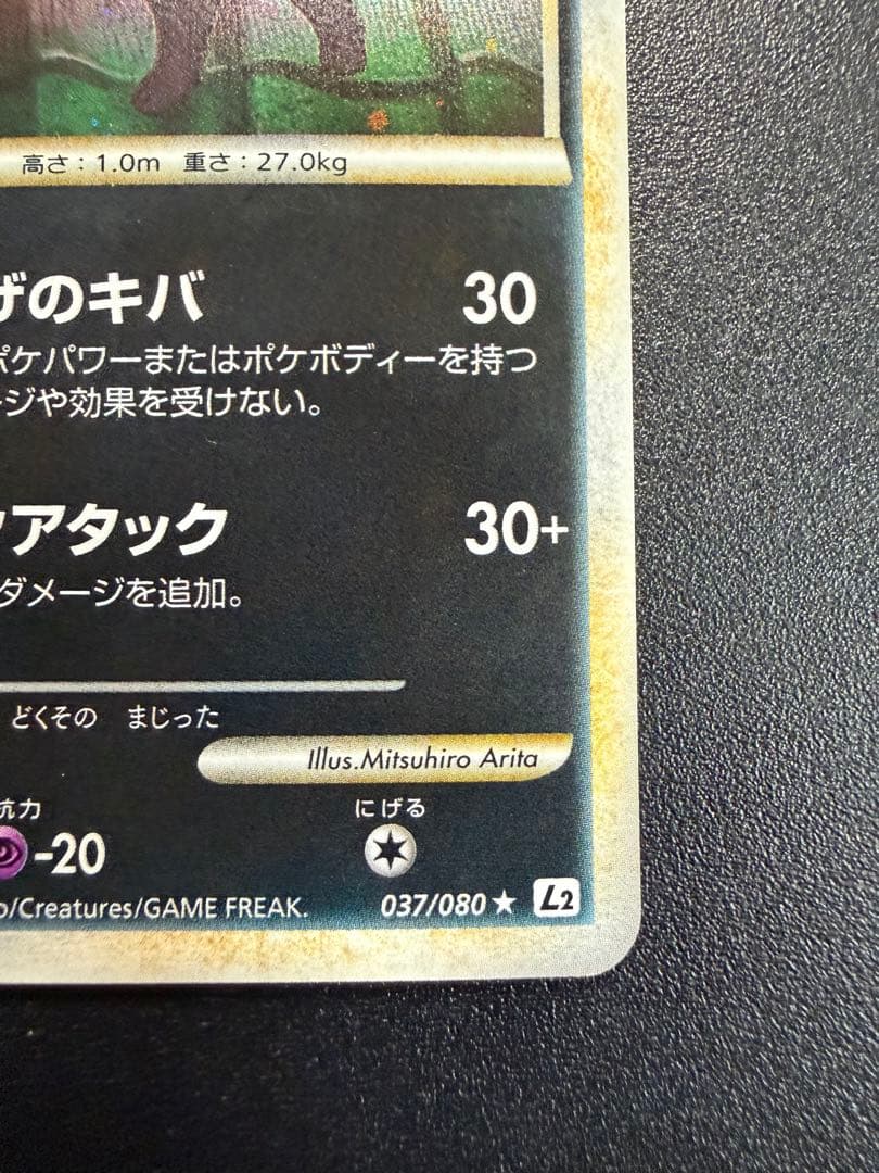 ブラッキー レジェンド ミラー 1ED★ L2 よみがえる伝説 037/080
