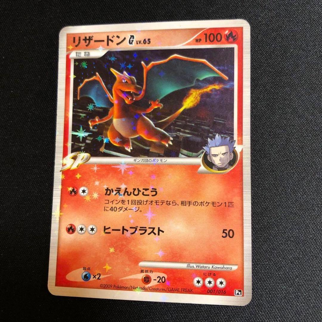 【ポケモンカード】絶版！超貴重　2009年　リザードンG ミラー仕様　神イラスト