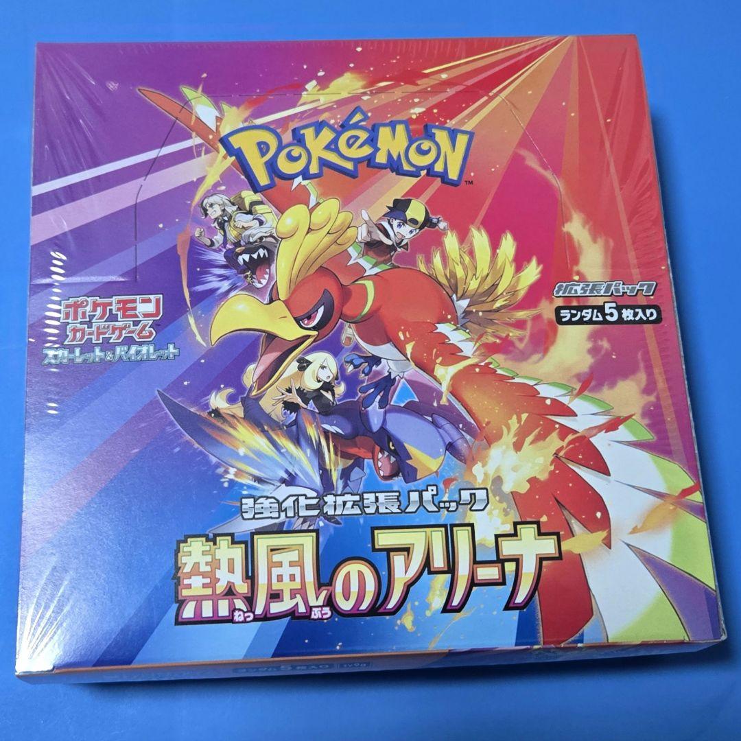 ポケモンカード 熱風のアリーナ シュリンク付き