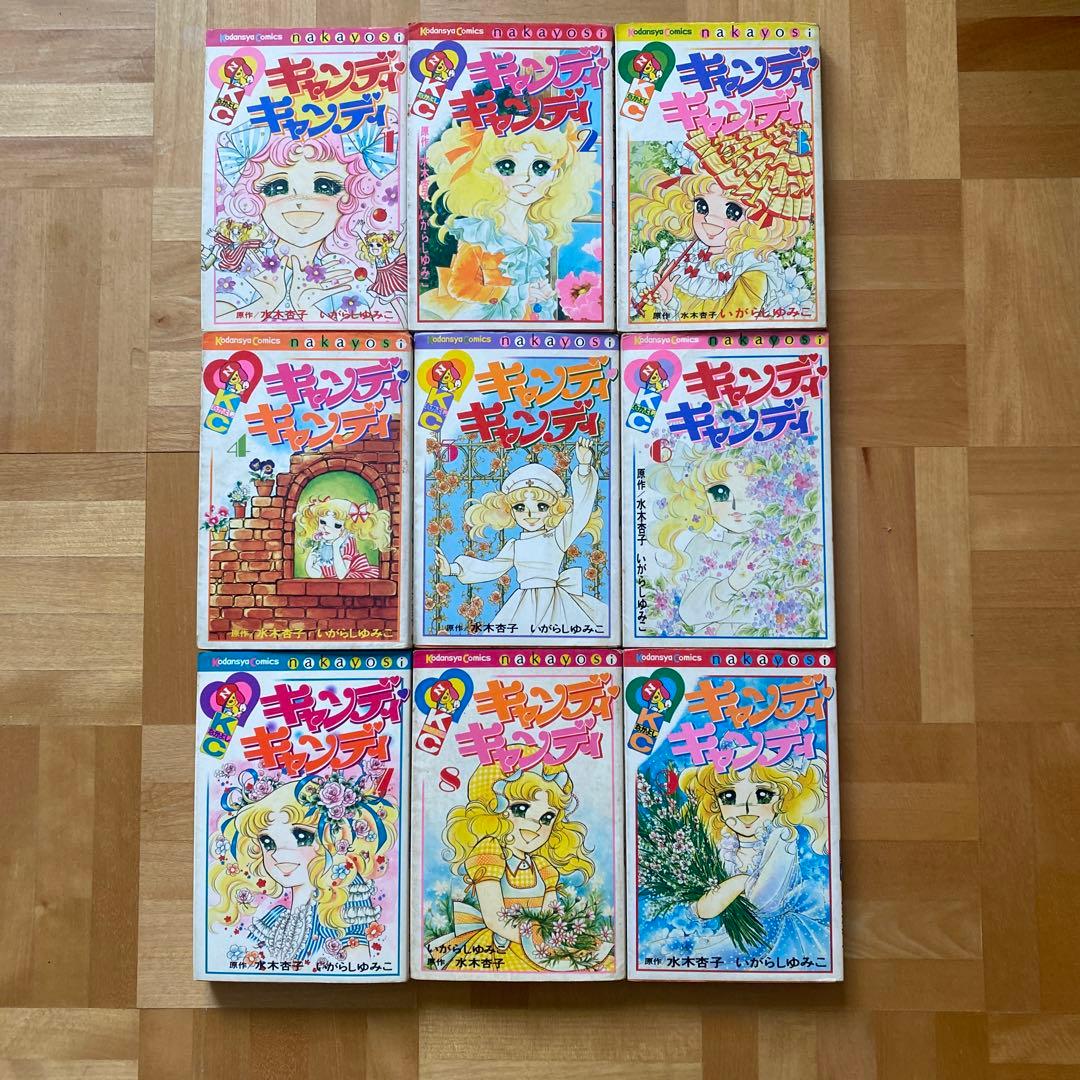キャンディ・キャンディ 全巻 初版あり いがらしゆみこ 29巻 セット