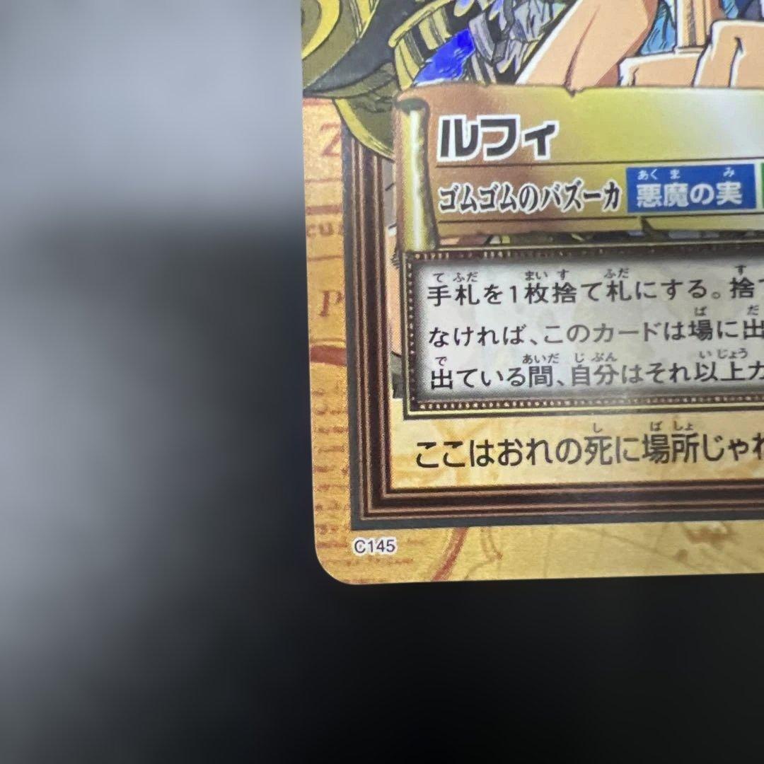 ワンピースカードダス ハイパーバトル C145 ルフィ ゴムゴムのバズーカ