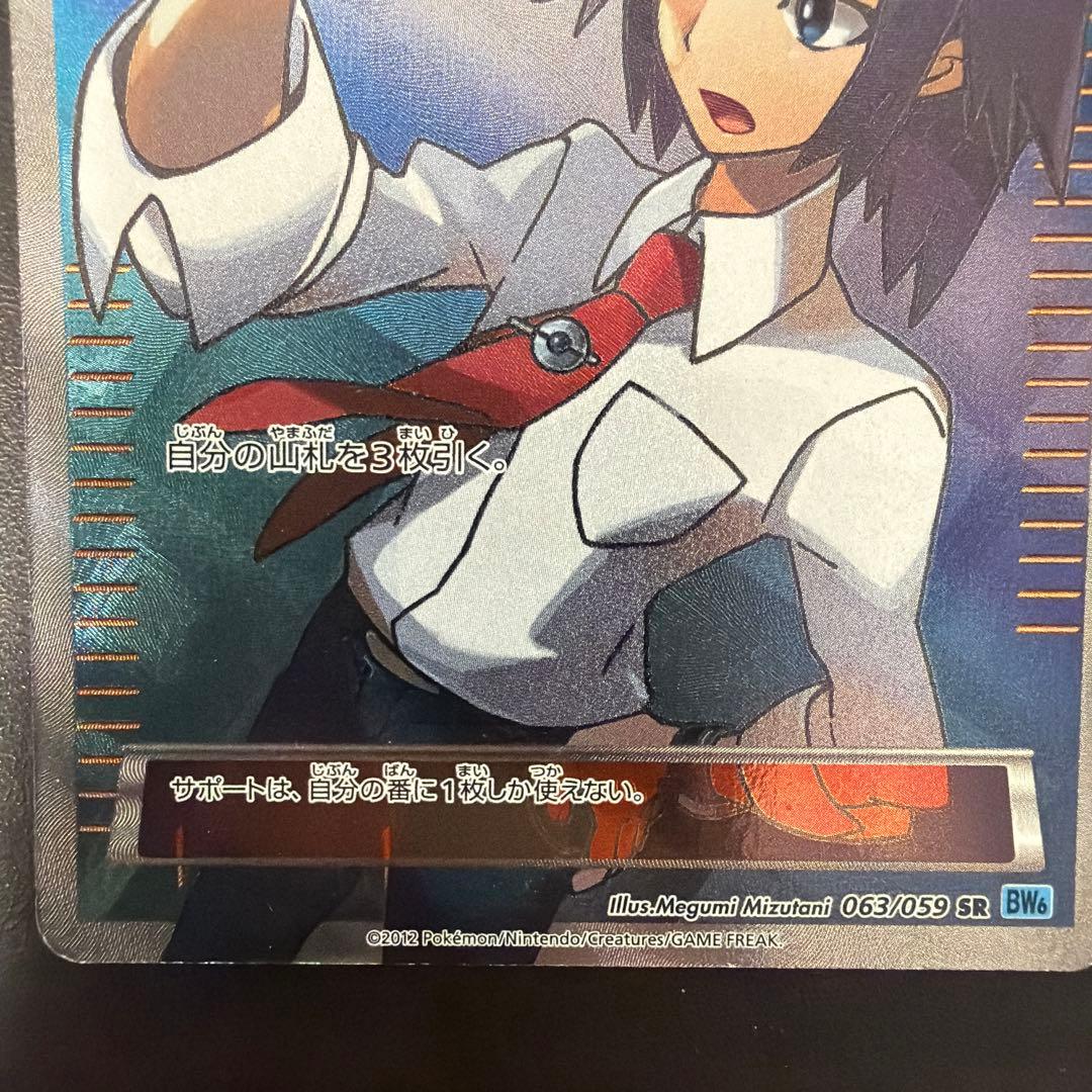 ポケモンカード サポート チェレン SR 063/059