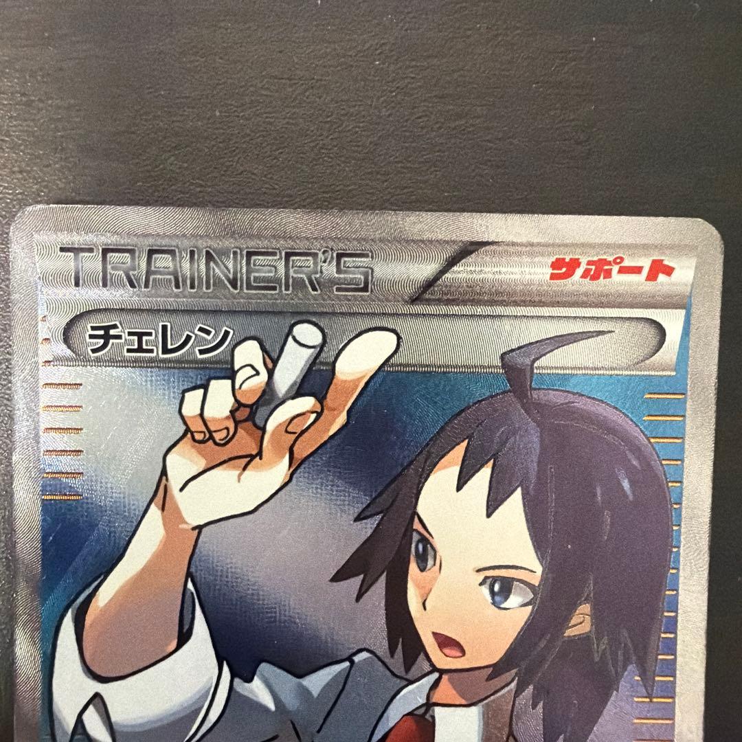 ポケモンカード サポート チェレン SR 063/059