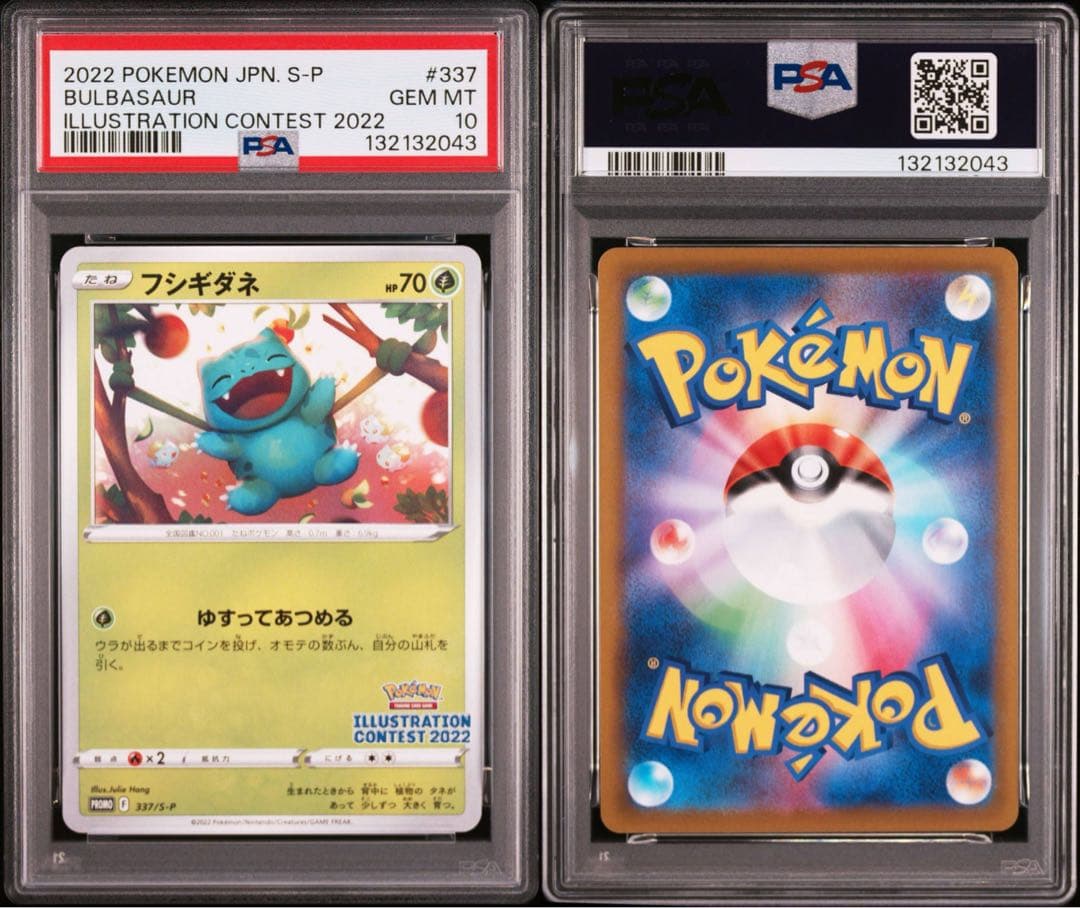 PSA10 フシギダネ　イラストレーションコンテスト　プロモ　ポケカ